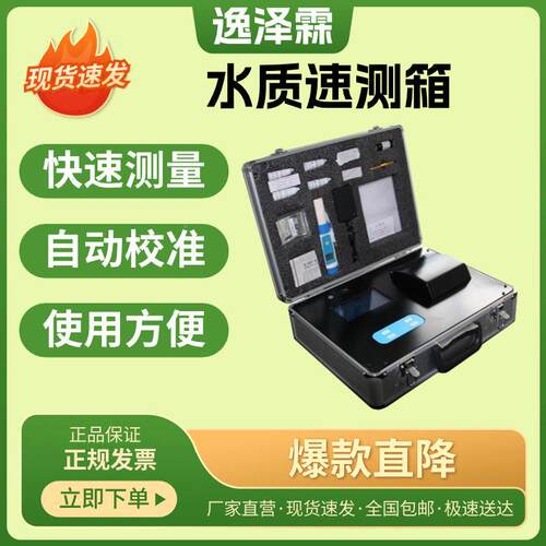 Y快Z规L-SC-2型防水型水质快速测试箱012应急水质速测试箱常九项