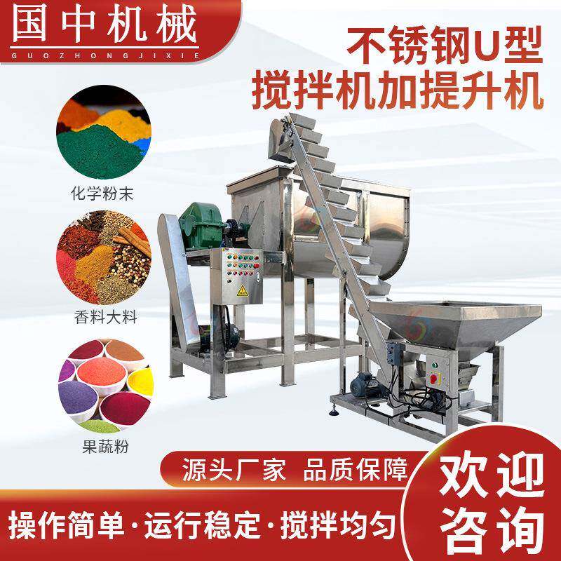 不锈钢U型双螺带搅拌机面粉糖粉添加剂颗粒液体复合材料卧式定制