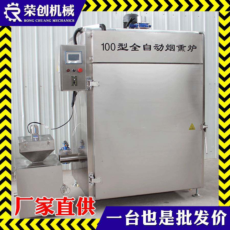 香肠烟熏炉 烤香腊粉红肠100台肠烤亲亲湾枣肠烟蒸熏炉箱机器