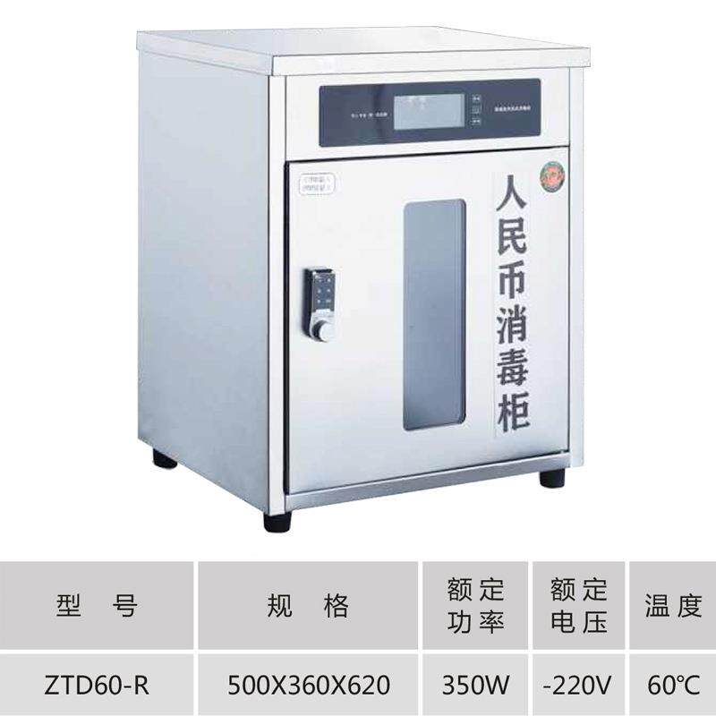 商ZTD60-R用不锈文件保洁柜 图书币档案热风紫外毛线巾衣物人民消