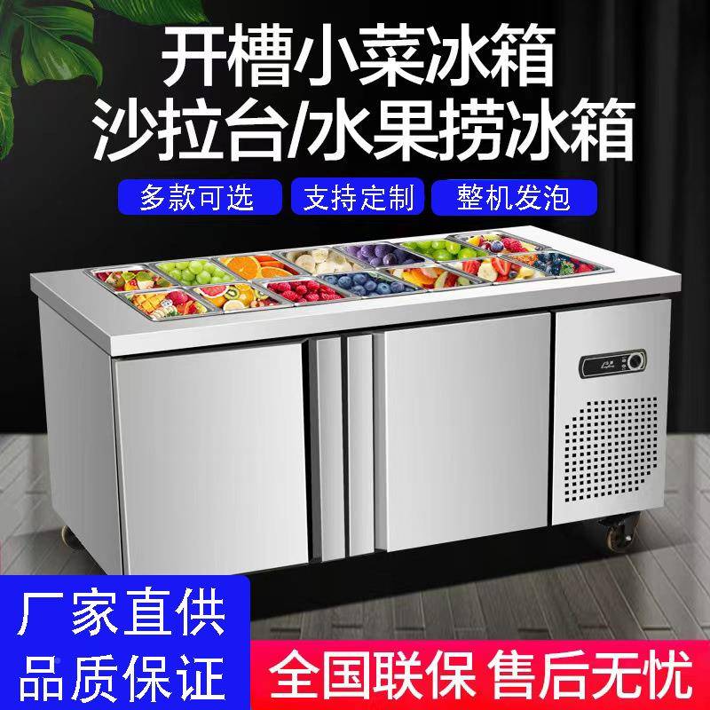 开沙拉台商冷藏保鲜操作台小菜冰箱水槽果捞披萨撒用料耀弛台冰展