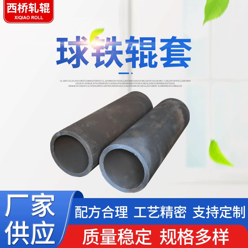 厂家供应无限冷硬铸铁、球墨铸铁辊套多规格球铁辊套