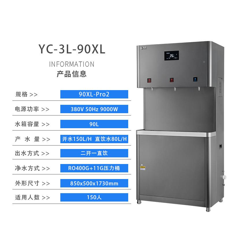Y永宸商用直饮机C-3L-YC-3L-9090XL二开一饮办公饮直水水机净水器