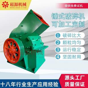 锤式破碎机小型碎石机建筑垃圾粉碎机鹅卵石青石锤式制砂机定制