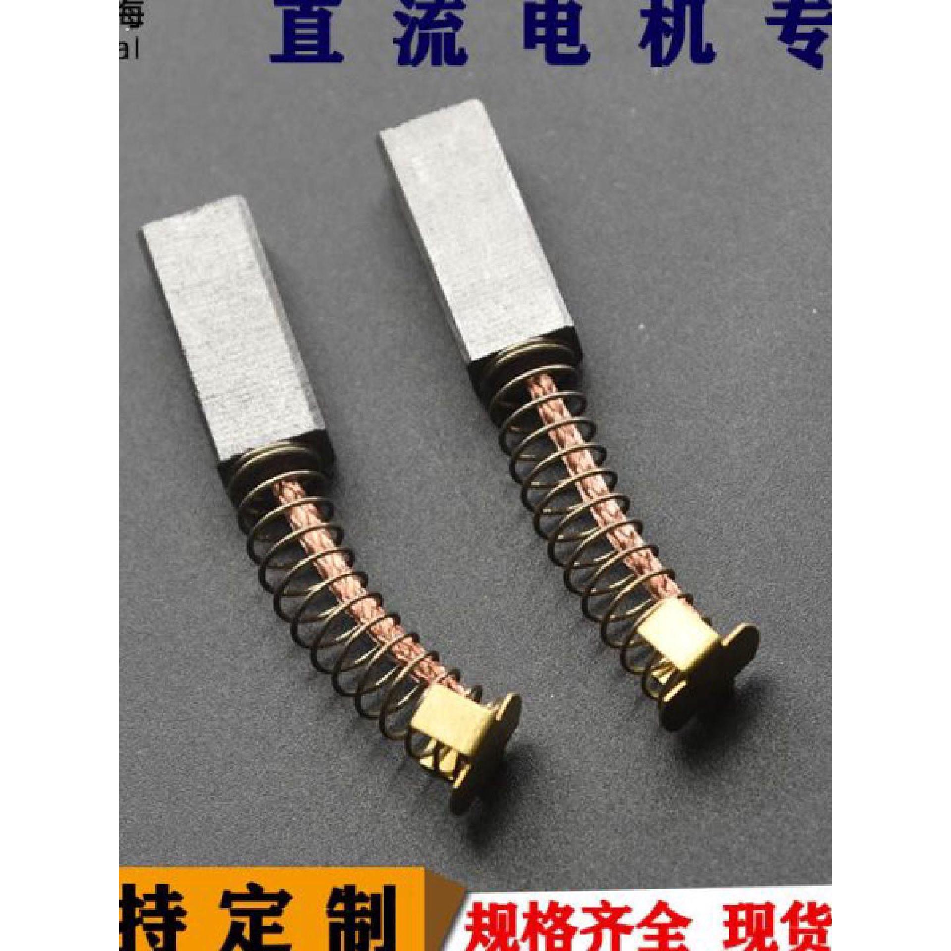 彗之海中铜材质直流电机弹簧碳刷8*10*25通用耐磨各种规格可定制