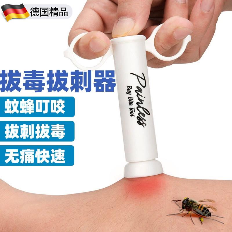 德国拔毒拔刺器毒液拔除无痛真空抽取蚊虫蜜蜂叮咬便携户外急救