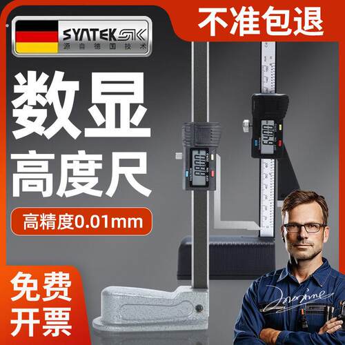德国高度尺游标卡尺高精度划线尺高度测量仪数显画线头标尺工业级