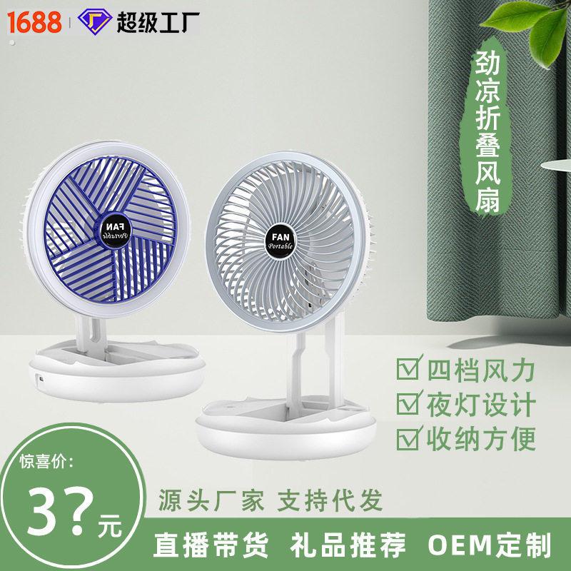 桌面多功能折叠风扇可收纳小夜灯寝室小风扇可壁挂充电旋转吊扇