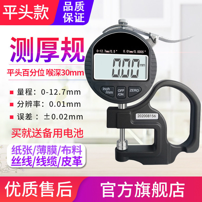 源恒通YHT127数显百分千分测厚规0.001mm电子厚度规25.4测厚仪表图片