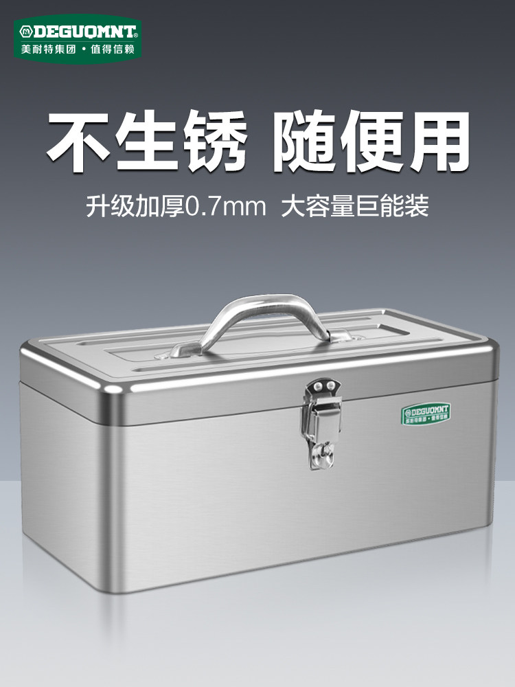 美耐特不锈钢工具箱家用多功能工业级铁皮工具盒手提式金属收纳箱图片