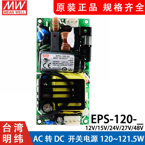 台湾明纬PCB开关电源EPS-120-12/15/24/27/48V裸板120W小体积