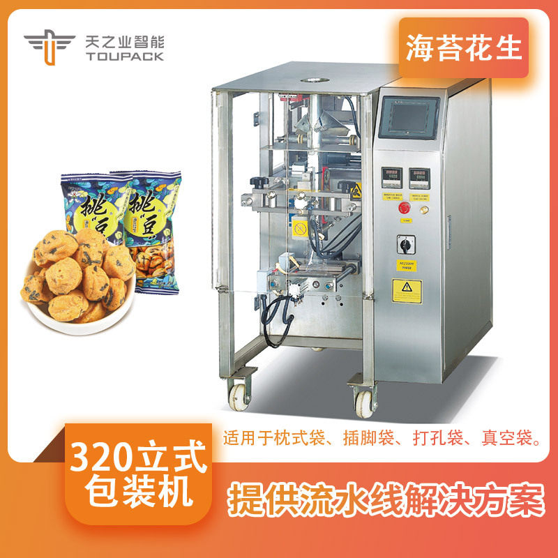 枕式袋插脚袋立式包装机小型花生小袋零食封口机生产线打包机器
