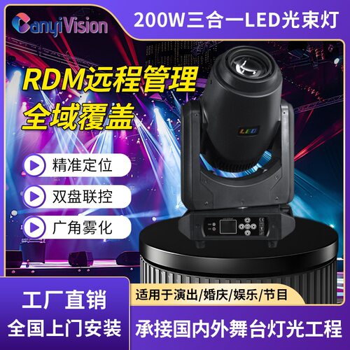 新款200W LED三合一摇头光束图案灯染色灯全彩旋转光束酒吧舞台灯