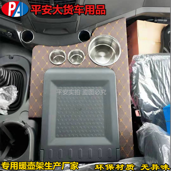 大货车专用暖壶架解放J6P 小J6M J6L水杯座茶杯暖水瓶架置物箱盒