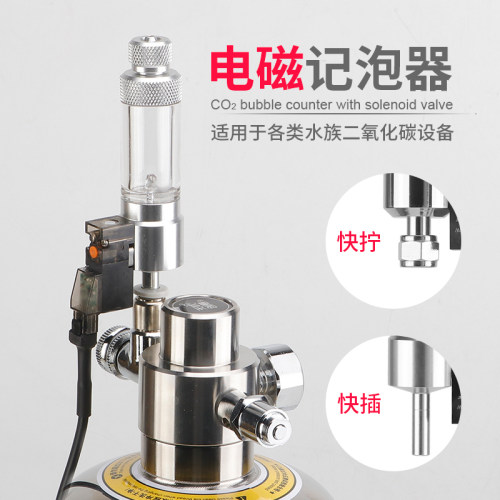 无忧创意二氧化碳外置迷你电磁阀 CO2钢瓶发生器用新版电磁记泡器