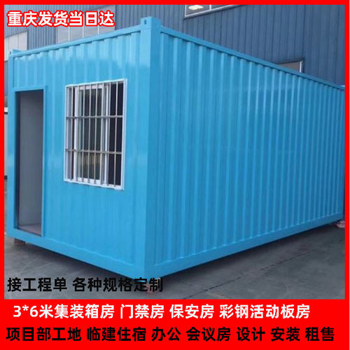 重庆建筑工地隔热防风沙彩钢打包集装箱房临建住宿会议室办公淋浴