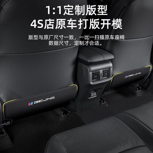 适用北京BJ30汽车座椅防踢垫后排车内饰后座防护靠背改装饰用品