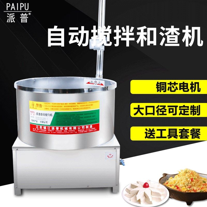 豆渣搅豆腐专用搅拌机豆制品和渣机磨浆机自动铜芯电机搅拌吸渣机