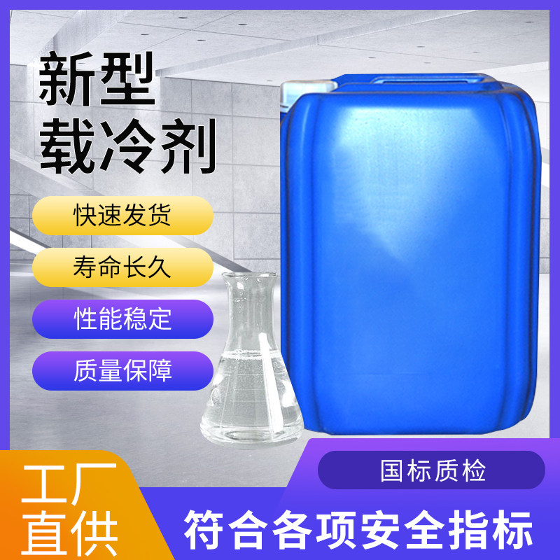 -52度 冰棒机绵绵冰机 制冰机通用型冷冻液 防冻液 载冷剂