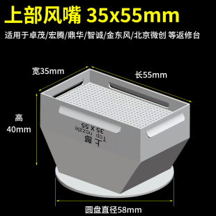 BGA返修台风嘴35mm*55mm长方形CPU拆焊喷嘴适用卓茂宏腾热风枪咀