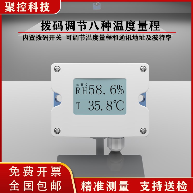 管道温湿度变送器风管温度湿度传感器空调管道水分探头一体化485