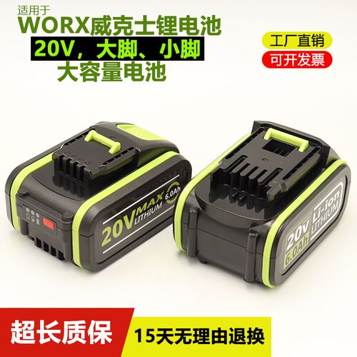 WORX威克士20V锂电池配件 大脚小脚板电池与充电器组合