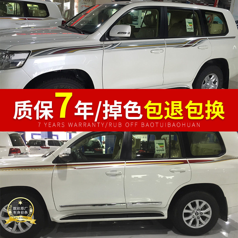 2016-19年新款兰德CRUISER车身彩条贴纸陆巡LC200腰身拉花改装彩