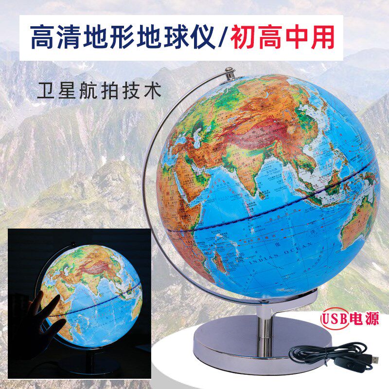 志诚ar互动3d地球仪地形台灯儿童夜光发光初中学生用地球仪立体悬