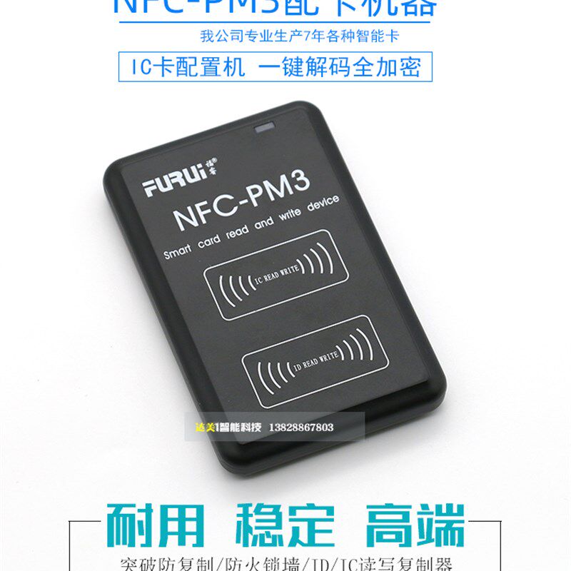 NFC门禁PM3电梯IC读写卡复制机器手环模拟加密停车电子钥匙拷贝机