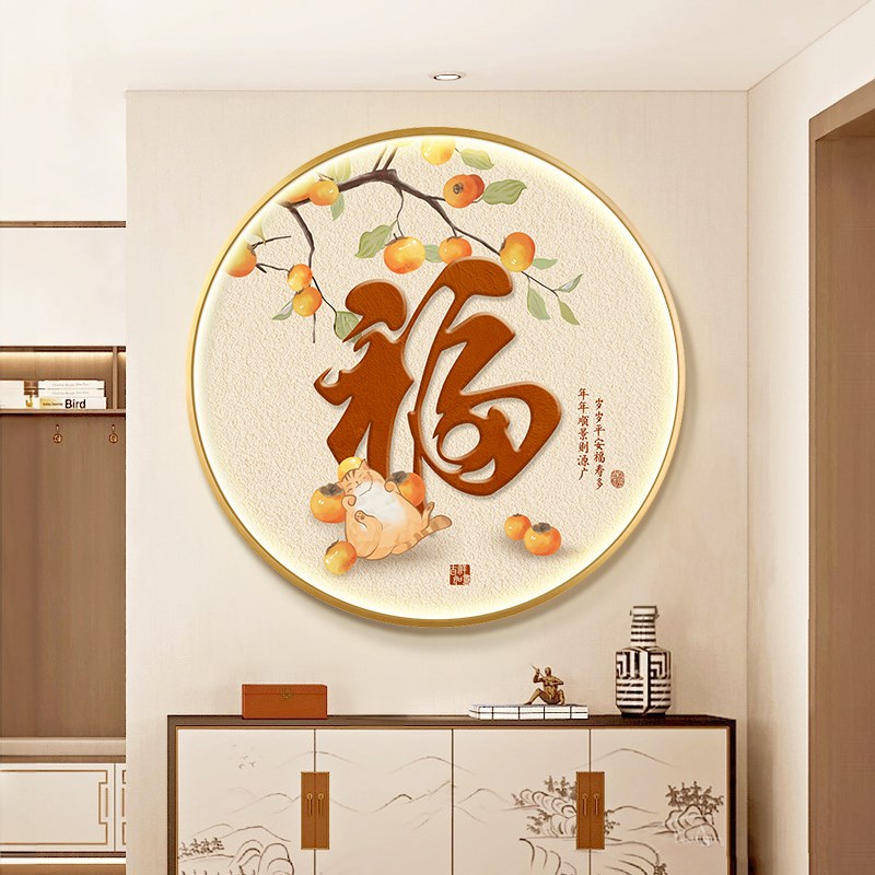 新中式入户福字玄关装饰画走廊过道挂画餐厅圆形带发光led灯壁画