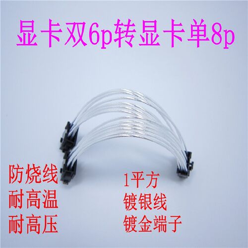显卡双6pin转显卡8pin供电线 显卡8pin供电线 显卡双6转8 显卡线