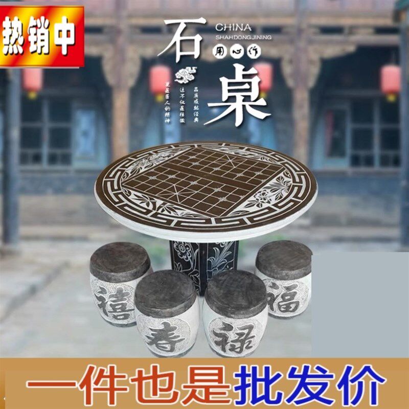 石头棋盘桌天然石桌石凳凳花园庭院室外家用户外公园石头桌凳一套