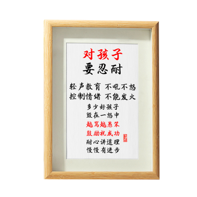 对孩子要忍耐合格父母家风规训书法提醒自己不生气客厅桌面摆件台