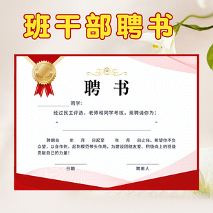 班干部聘书班级班委聘书课代表聘书奖状定制委任状仪式感小学生聘