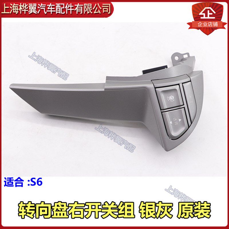 适用于比亚迪S6S7方向盘定速巡航开关转向盘右组合开关多功能按键
