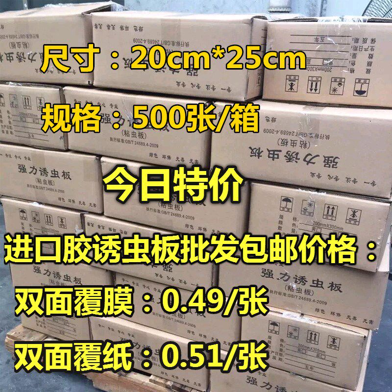 黄色粘虫板黄板双面诱虫板包邮飞虫粘虫蓝板黏虫板果园大棚防虫板