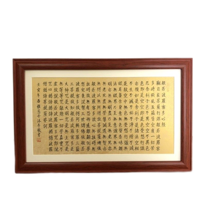 般若波罗密多心经李白将进酒春江花月夜书法摆件字画稚愚子推荐