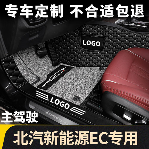 全包围汽车单个单片司机位单座北汽新能源ec180主副驾驶室脚垫ec3