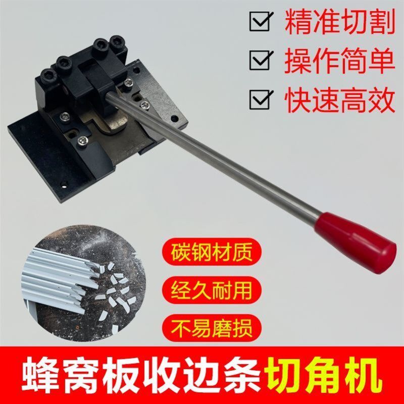 吊顶三角形龙骨蜂窝板包边条冲角机空心封边条铝材便携式小冲床