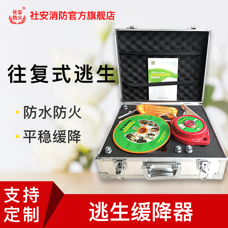 社安消防器材 高层逃生缓降器家用高楼火灾防坠救生30米100安全绳