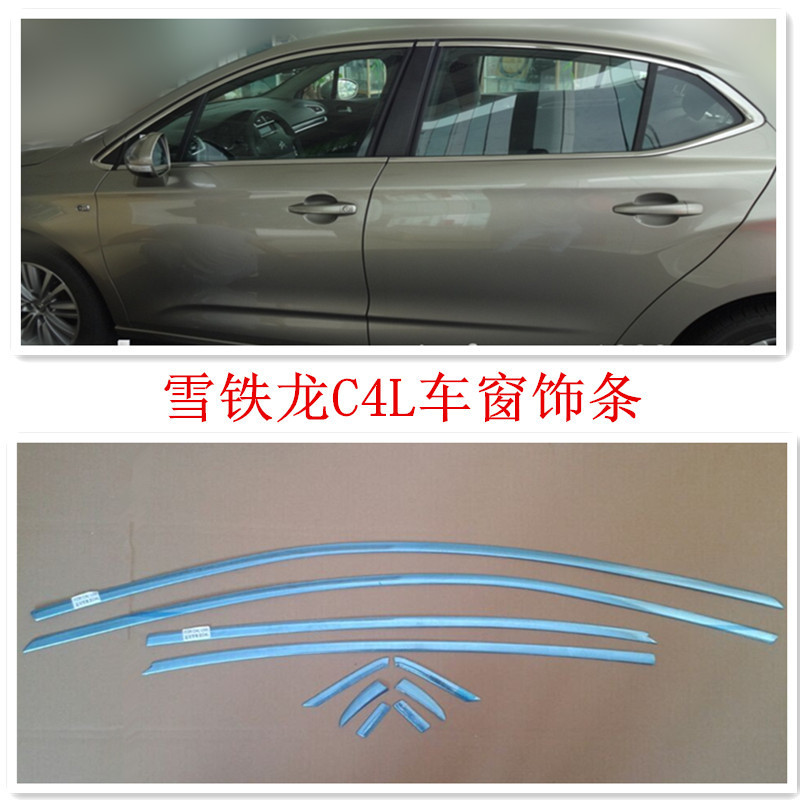 用于C4L车窗饰条 c4l不锈钢上车窗带中柱 C7改装专用