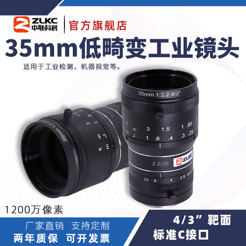 中联科创低畸变1200万工业镜头
