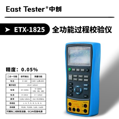中创手持式过程校验仪电压电流