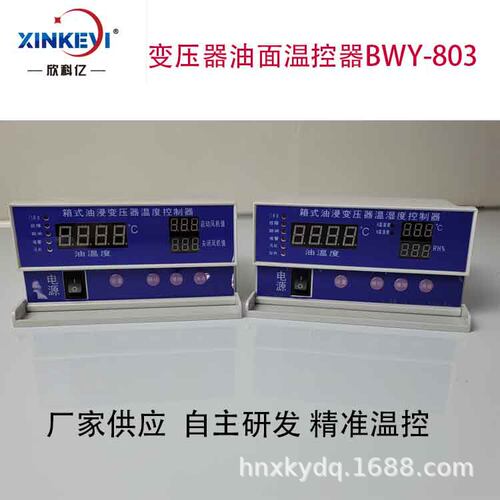 欣科亿智能数显油浸变压器温控器