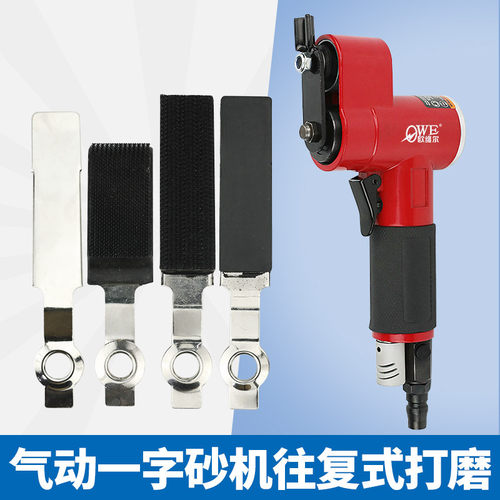 欧维尔OWE-FS30气动一字砂机砂纸抛光机 往复式散打机磨砂机