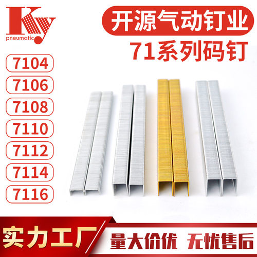 KY气动U型镀锌码钉22GA