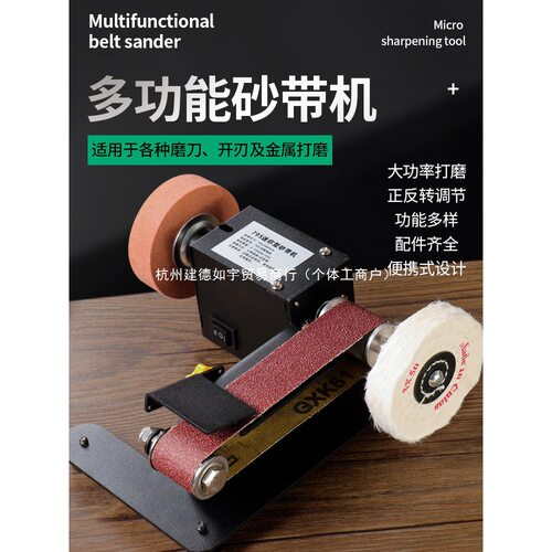 家用迷你电动砂带抛光打磨机