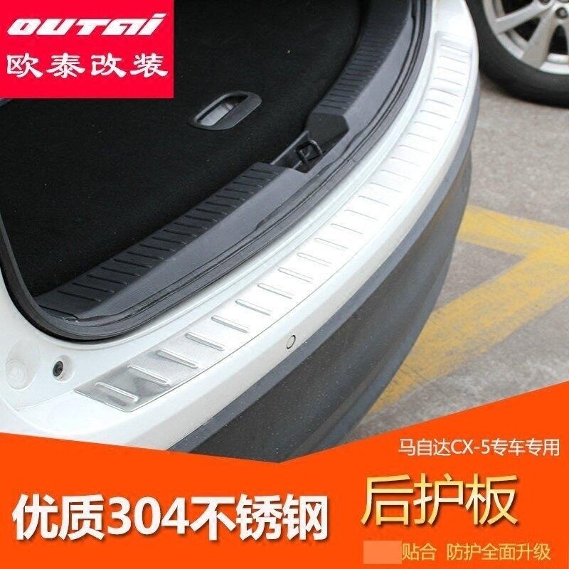 马自达CX-5后护板专用cx5后备箱护板门槛条马自达cx-5改装专用