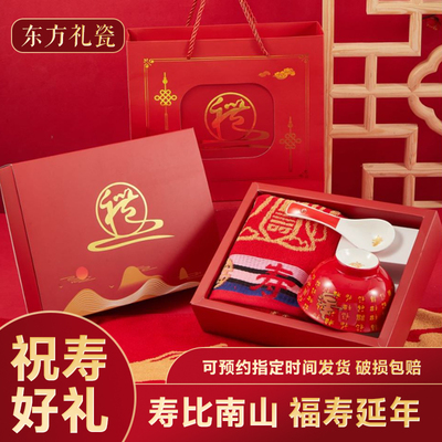 中式寿宴做寿回礼寿碗纯棉毛巾百岁60老人过高寿答谢寿礼品包套装