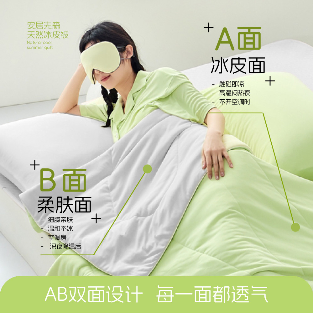 下架】安居先森夏季新款天然凉感冰皮夏被单人双人